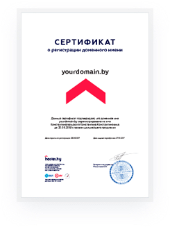 Сертификат на домен