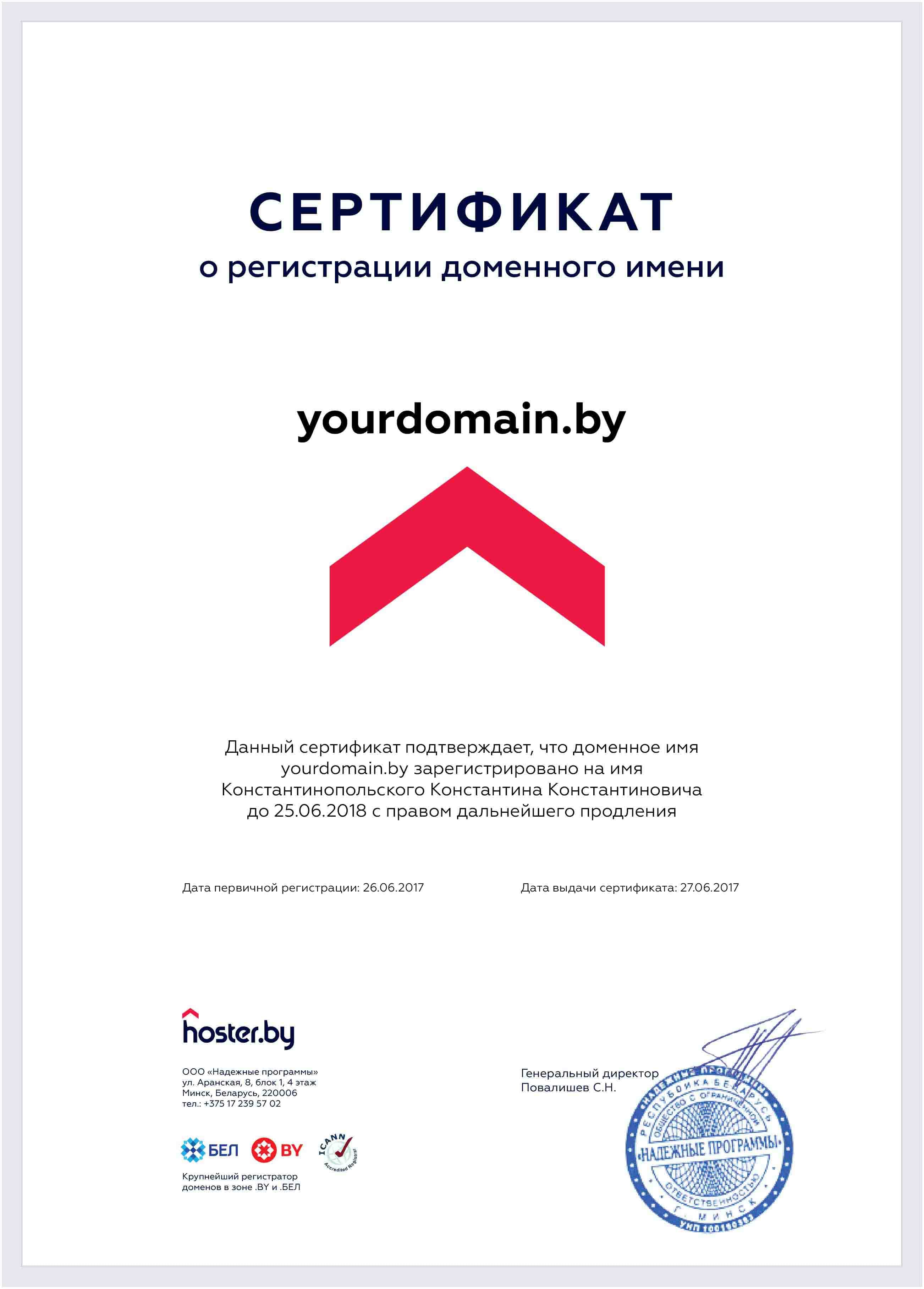 Доменный сертификат. Сертификат на домен. Сертификат на доменное имя. Сертификат о регистрации домена. Сертификат на владение доменом.