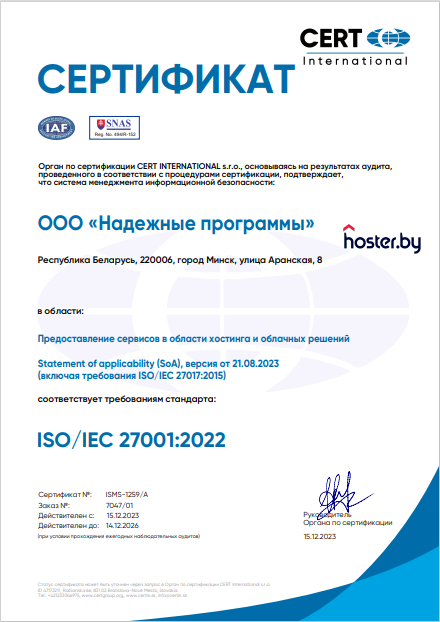 Сертификат ISO/IEC 27001:2022