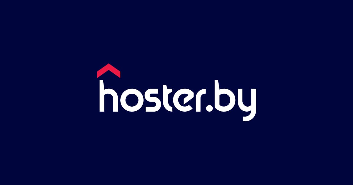 HOSTER.BY – 1 год!