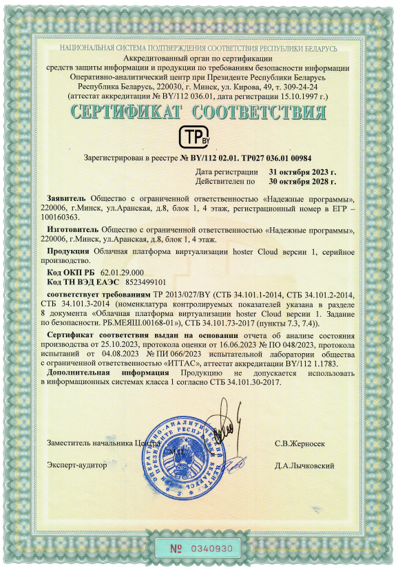 Сертификат соответствия требованиям ТР