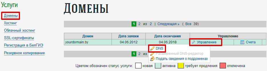 Смена dns hoster by